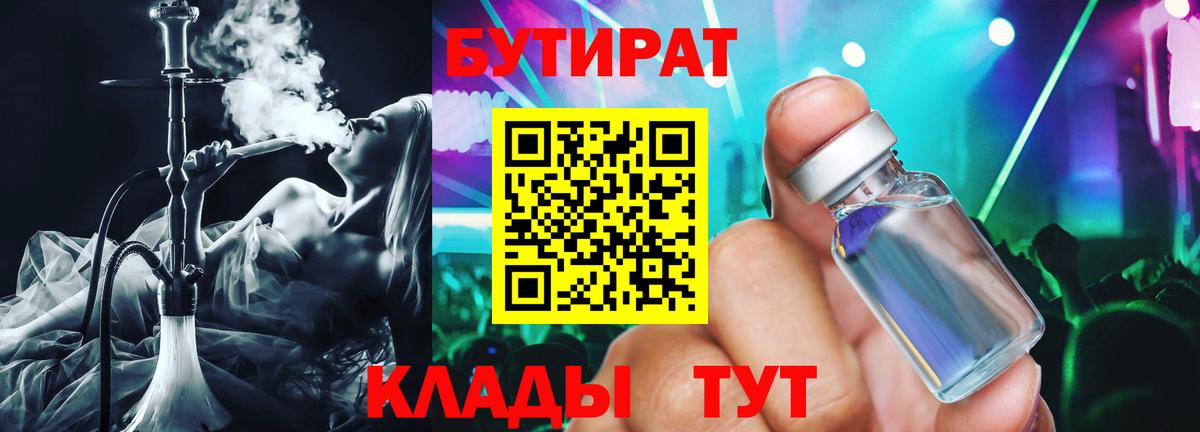Екатеринбург  Бутират 1.4BDO  Вход с VPN 