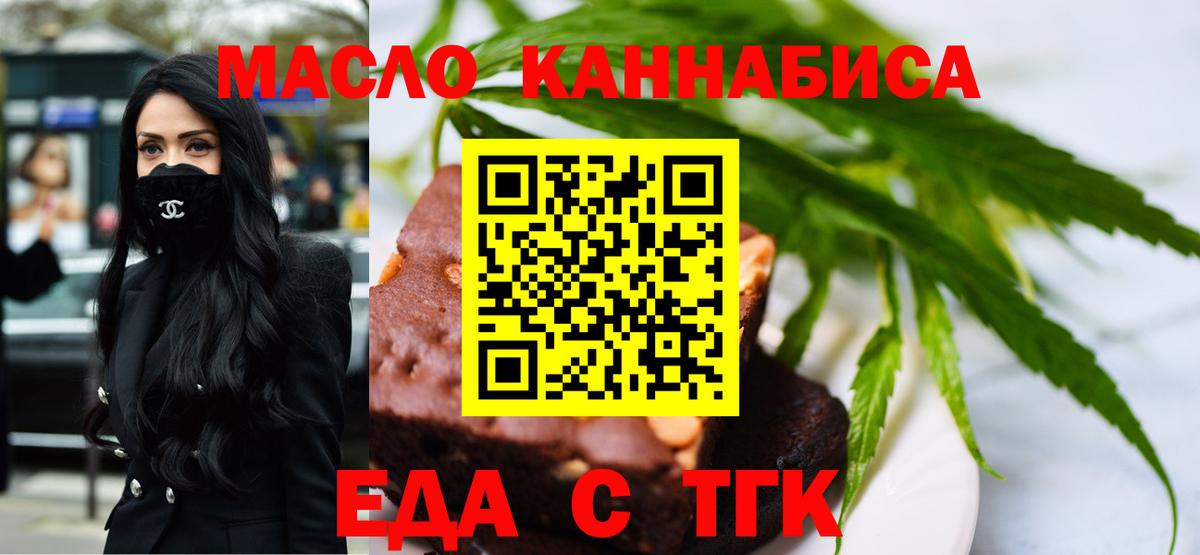 Еда ТГК марихуана  Вход с VPN  Екатеринбург 