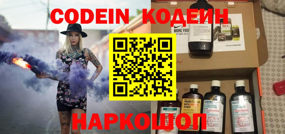 Екатеринбург  Кодеиновый сироп Lean Purple Drank  Вход с VPN 