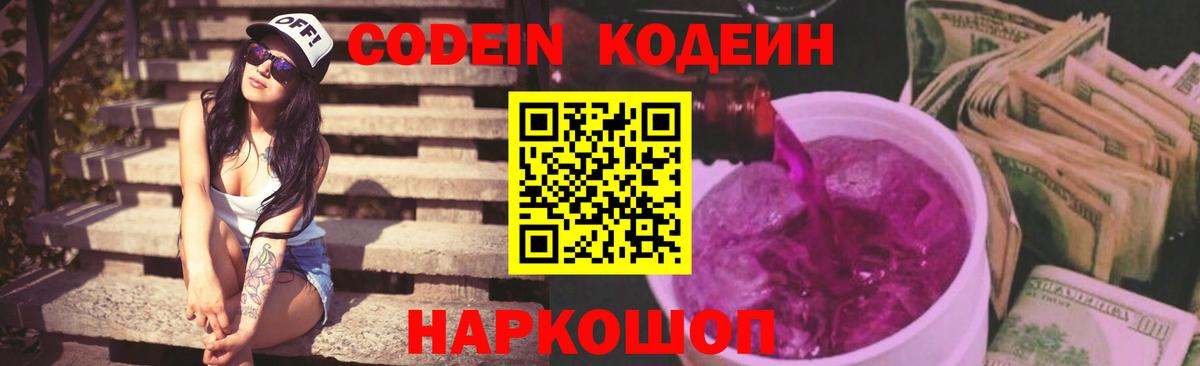 Кодеиновый сироп Lean напиток Lean (лин) Екатеринбург