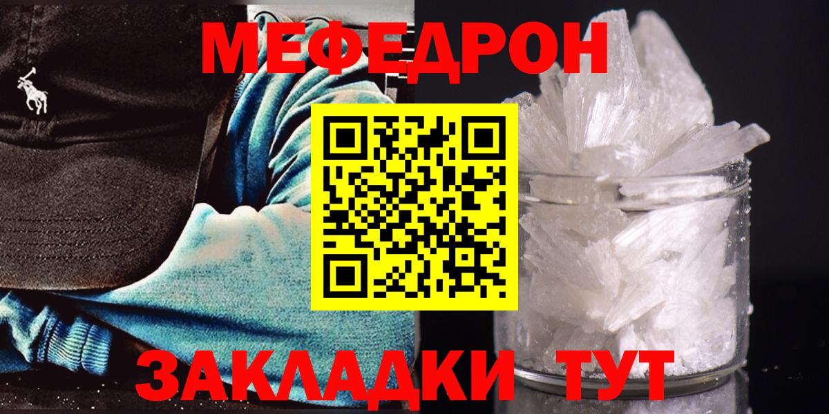 Меф мяу мяу кристаллы Екатеринбург