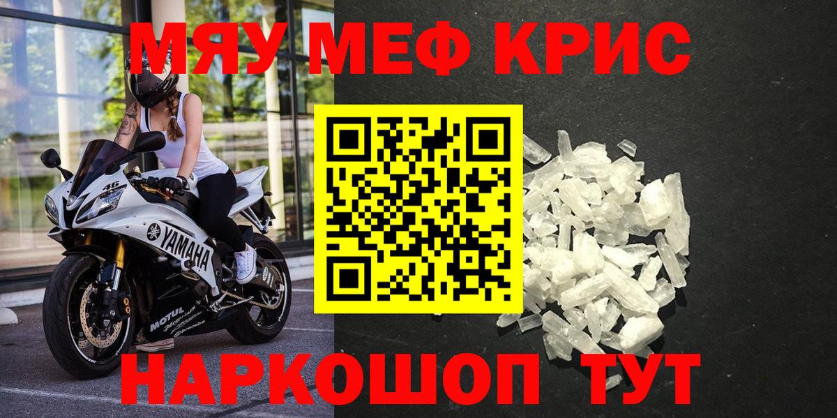 МЯУ-МЯУ кристаллы  МЯУ-МЯУ  Екатеринбург  Вход с VPN  Мефедрон 